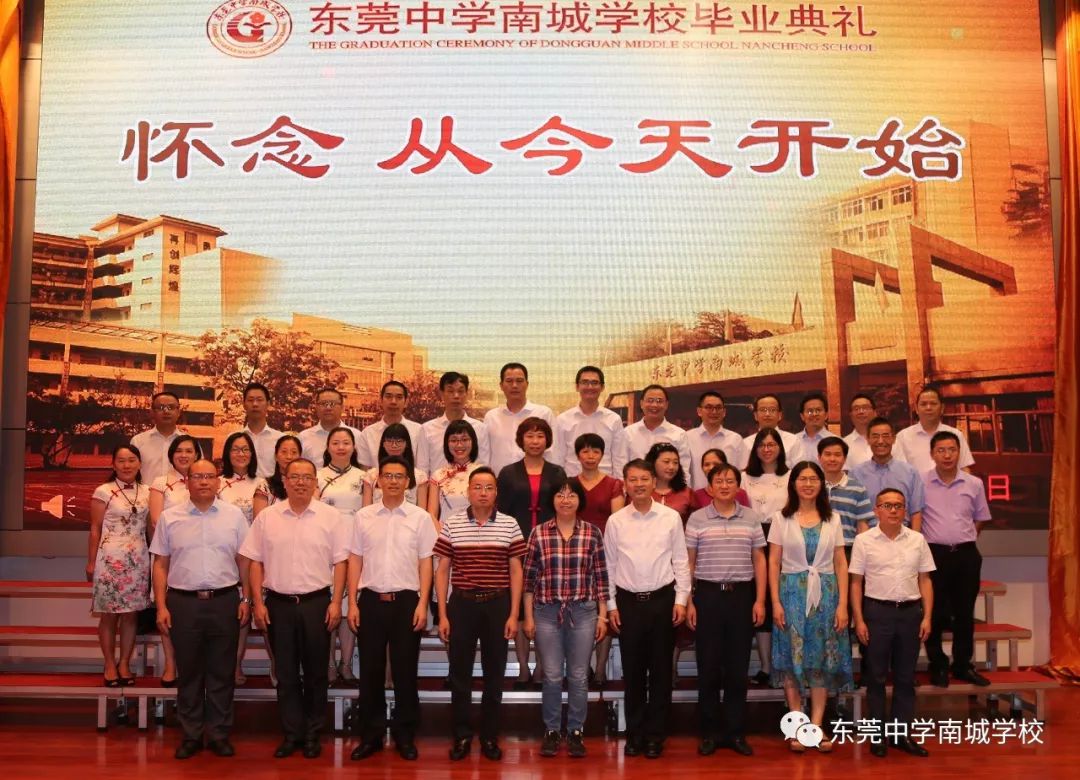 东莞中学南城学校最后一届高中生毕业
