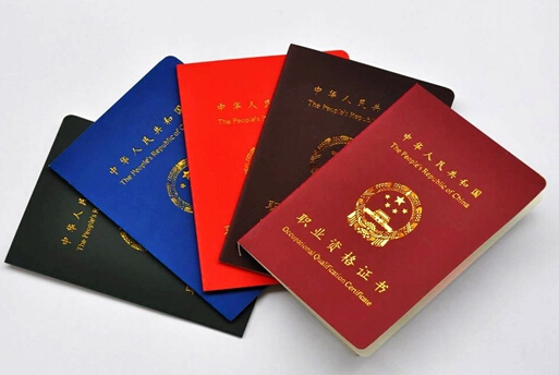 中国含金量最高的十大职业资格证书 就业前景有多好?