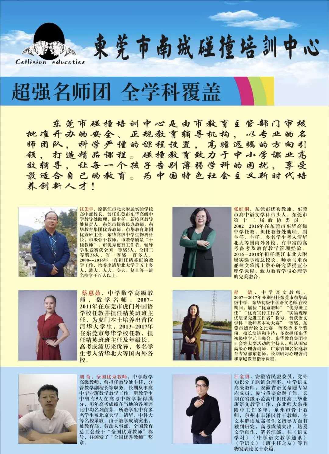 名师介绍.jpg 名师介绍.jpg