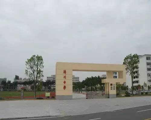 1984年9月道滘第二中学,道滘第三中学合并,复名为:东莞县济川中学