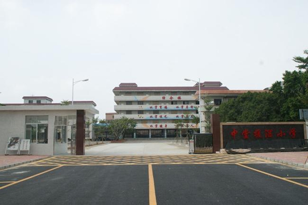 东莞市中堂镇槎滘小学