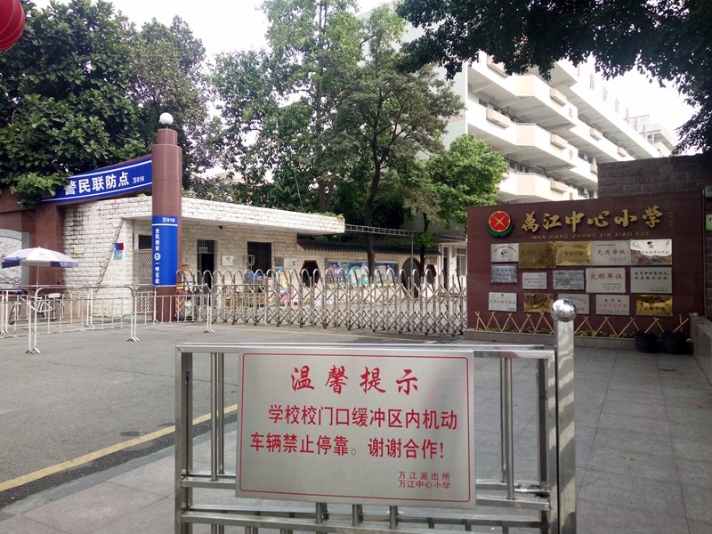 东莞市万江中心小学