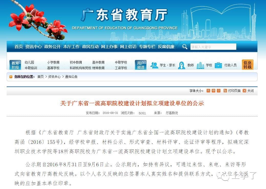 广东一流高职院校建设名单公示 东职在列_阳