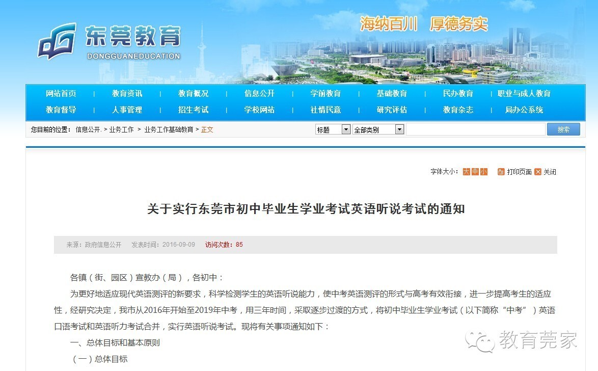 东莞中考英语口语和听力考试将合并 过渡期怎