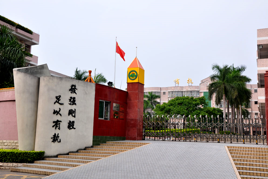 东莞市常平镇袁山贝小学