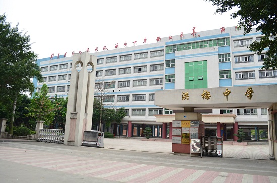 东莞市洪梅中学