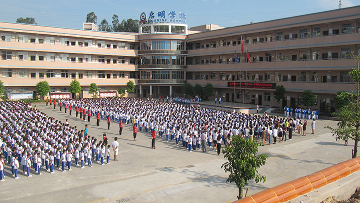 东莞市大朗启明学校