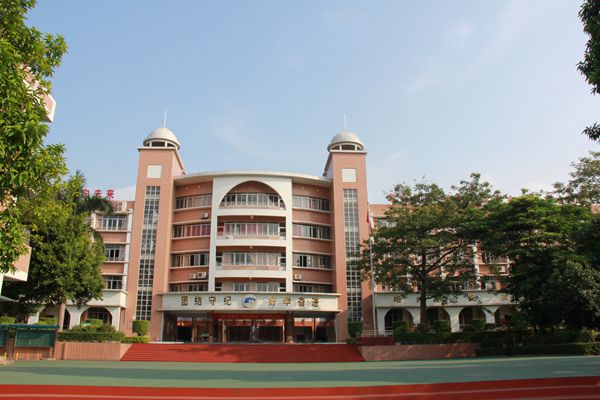 东莞市大岭山镇中心小学