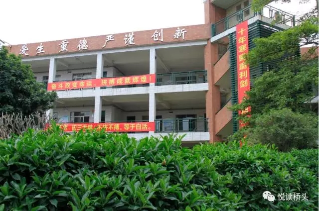 东莞市桥头中学