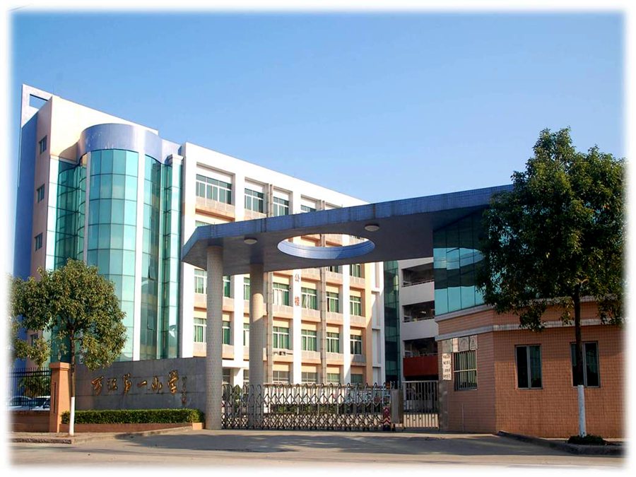 东莞市万江第一小学