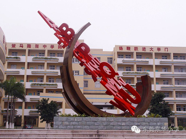 2016年广东东莞市第五高级中学公办教师招聘启事