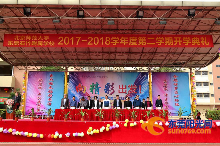 北师大东莞石竹附属学校举行开学典礼 发520万奖学金()